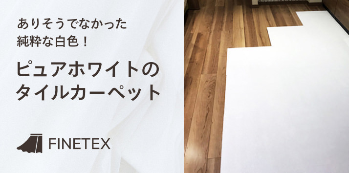 FINETEXオリジナルグッズ&オンラインショップ