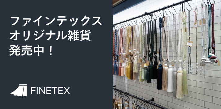FINETEXオリジナルグッズ&オンラインショップ