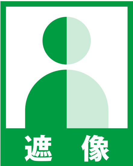 遮像