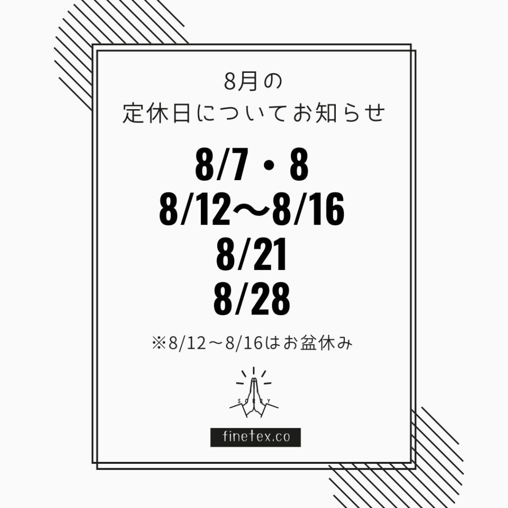 お盆休みについて