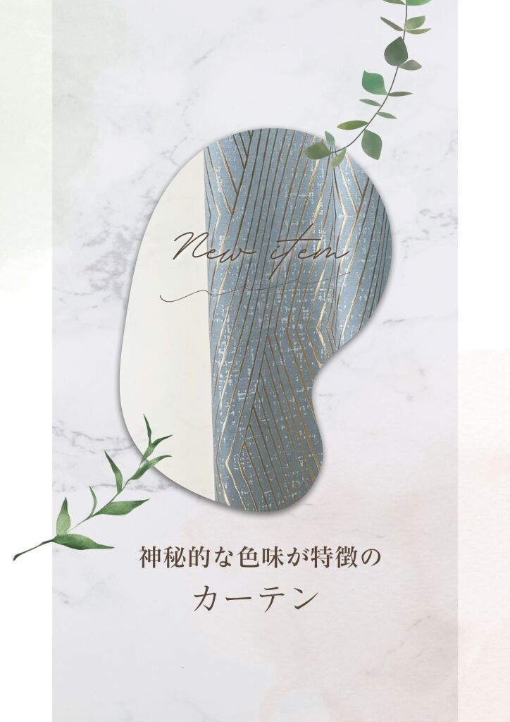 シンプル斬新カーテン
