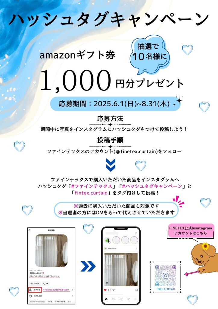 ハッシュタグキャンペーンについて