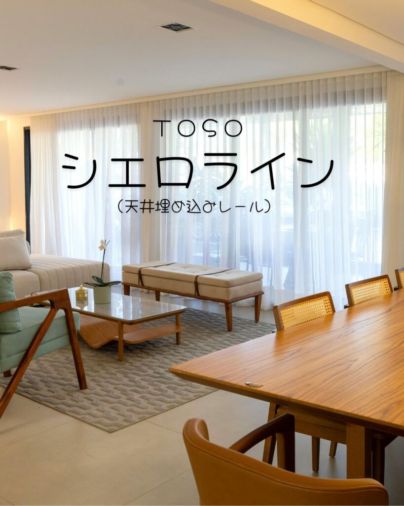 シエロライン施工しました♪