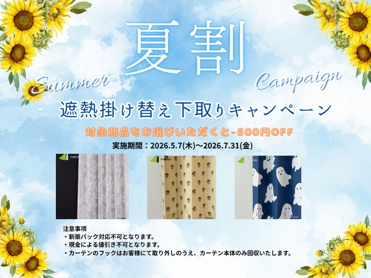夏割